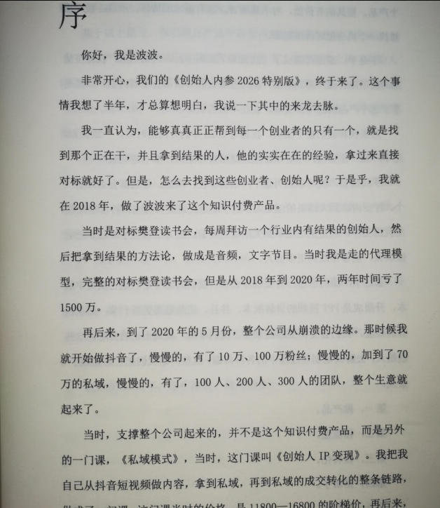 创始人内参2026特别版PDF电子版，六件事讲透，做产品、流量、转化、搭班子、带队伍、上规模