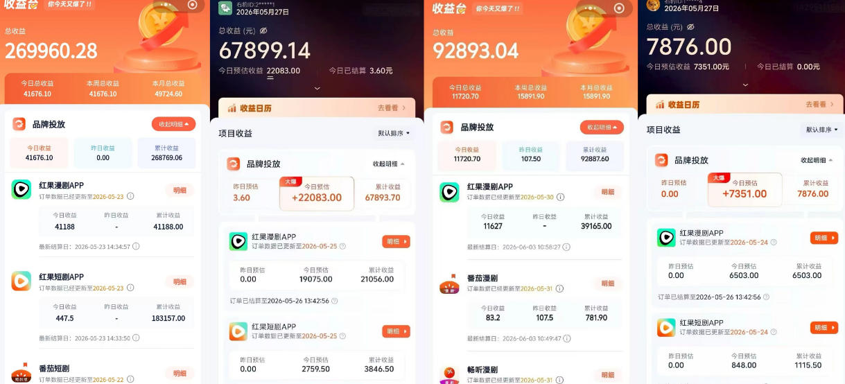 红果漫剧拉新营销号盘点玩法全流程实战,0粉丝也能做,一部手机就能做,爆一条单日收益2k