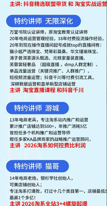 抖音与淘宝实战运营线下课·第二期，抖音精选联盟带货和淘宝实战运营