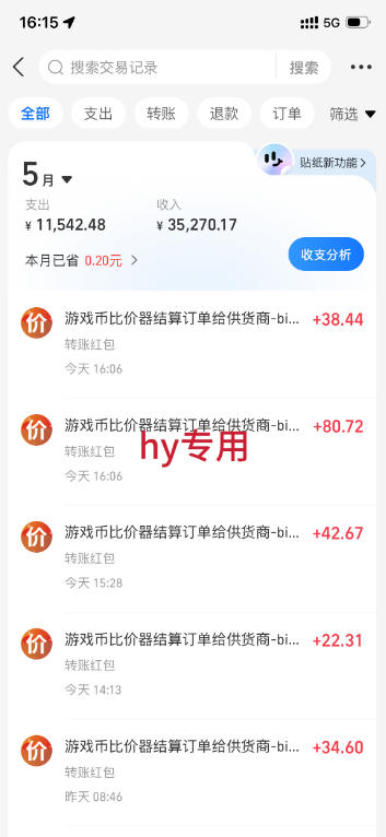 实操三年的游戏全自动打金加虚拟电商项目，轻松日入1k ，长久稳定！【揭秘】