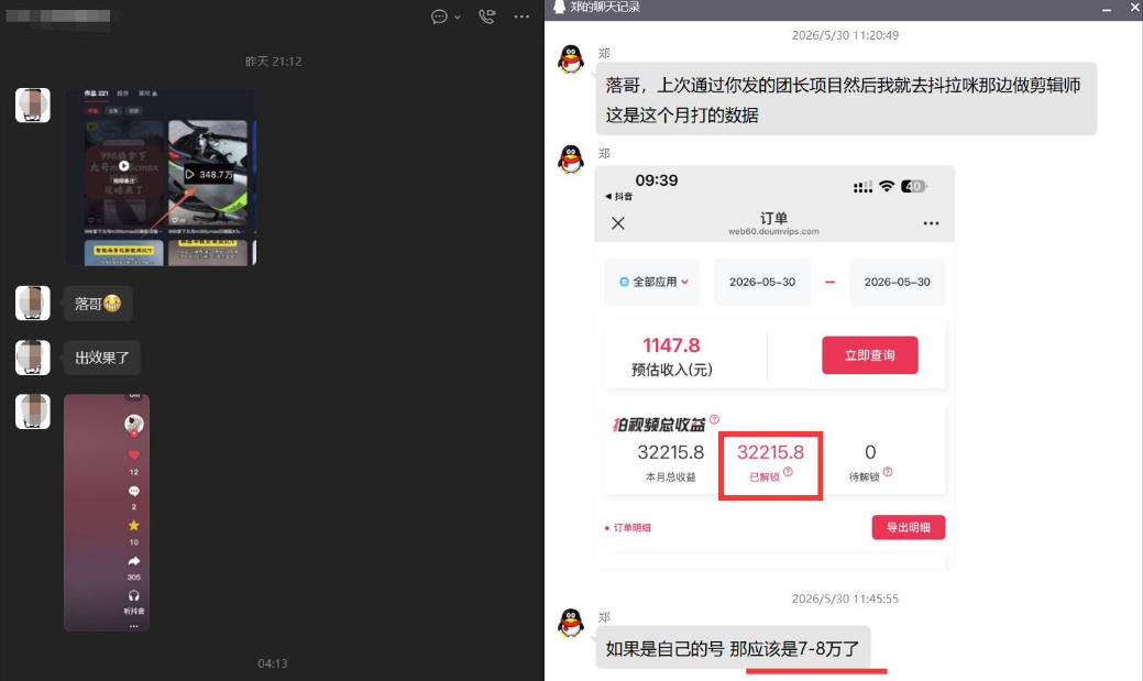 团长蓝海合作3.0,每周爆款模板 合作共赢项目