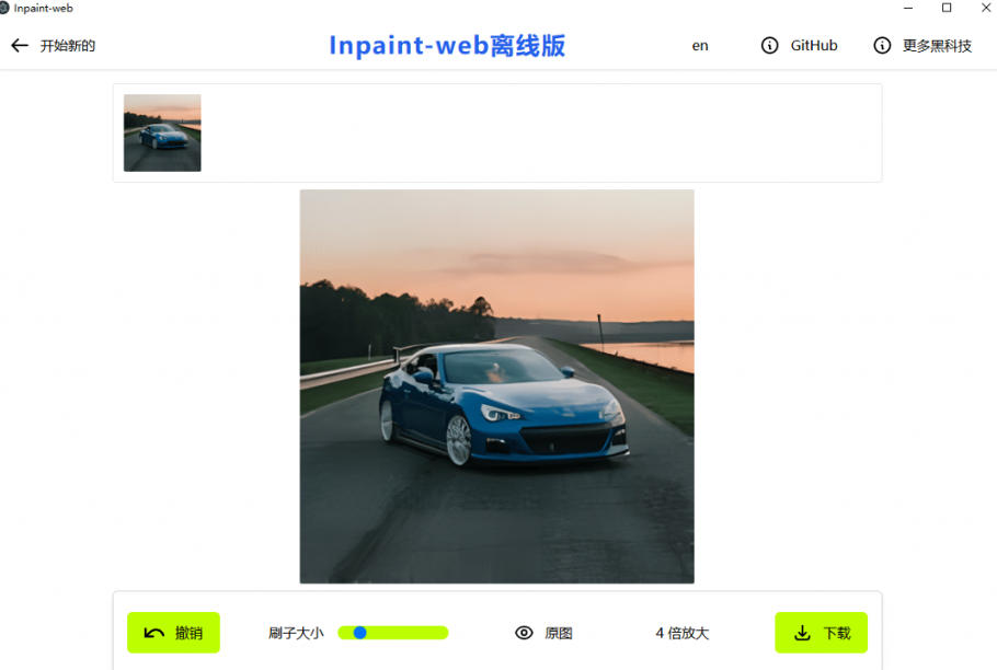 本地离线处理，4倍图片超分 AI涂抹去水印！Github上热门神器，免费高清修复图一键搞定！Inpaint-Web