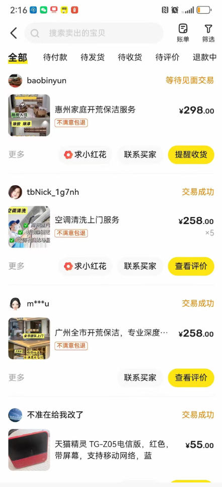 闲鱼家政副业项目,无需门店,低成本启动,高利润低竞争,玩法简单,月入1W