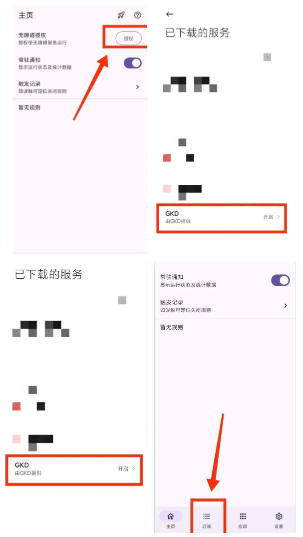 仅3 MB,GKD安卓手机必备神器,一键跳过开屏广告告别烦人信息,附近10000 条跳广告规则!