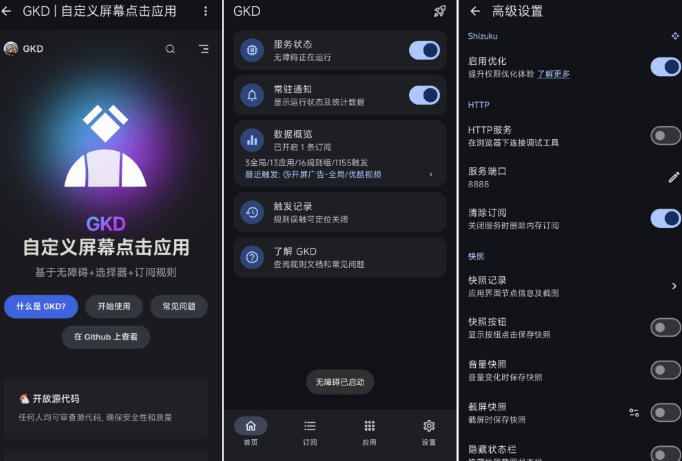 仅3 MB,GKD安卓手机必备神器,一键跳过开屏广告告别烦人信息,附近10000 条跳广告规则!