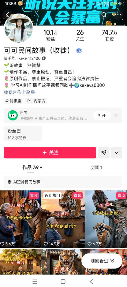 某大佬的AI民间故事教学，伙伴计划 光合计划 分成计划 收徒商单等多种收益，跟着实操就能快速落地变现