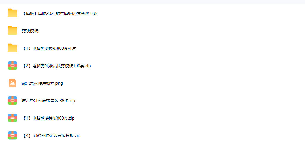 1500 套剪映模板素材，超级超级无敌剪映剪辑模板合集包！附带预览图，全免费，撑爆你的网盘内存